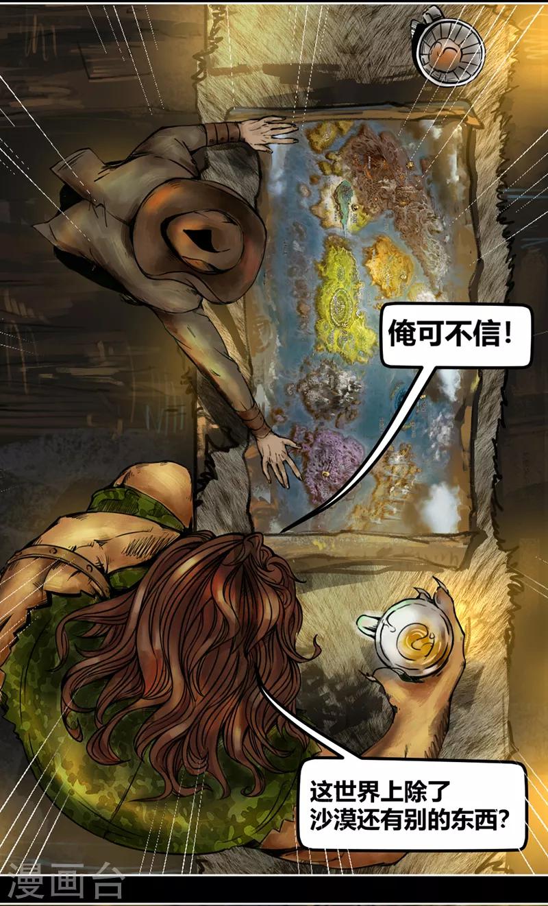 番外1 狮国列王纪-第50话