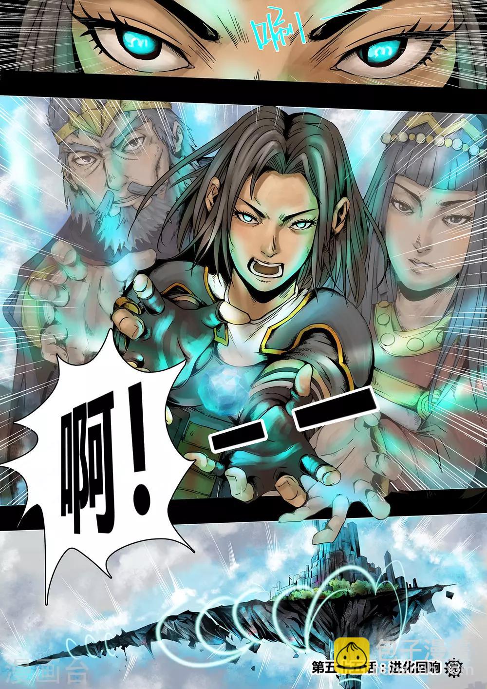 第55话 进化回响-第60话