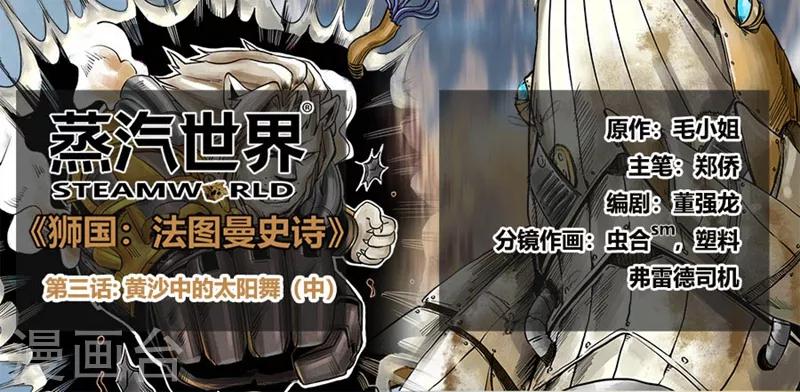 番外3 黄沙中的太阳舞2-第64话