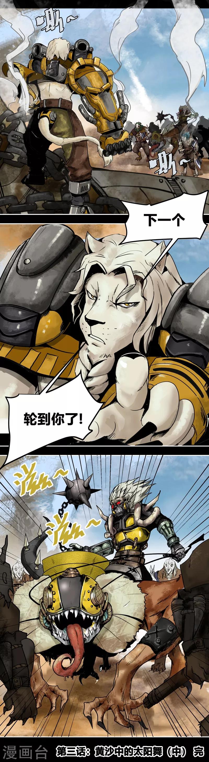 番外3 黄沙中的太阳舞2-第64话