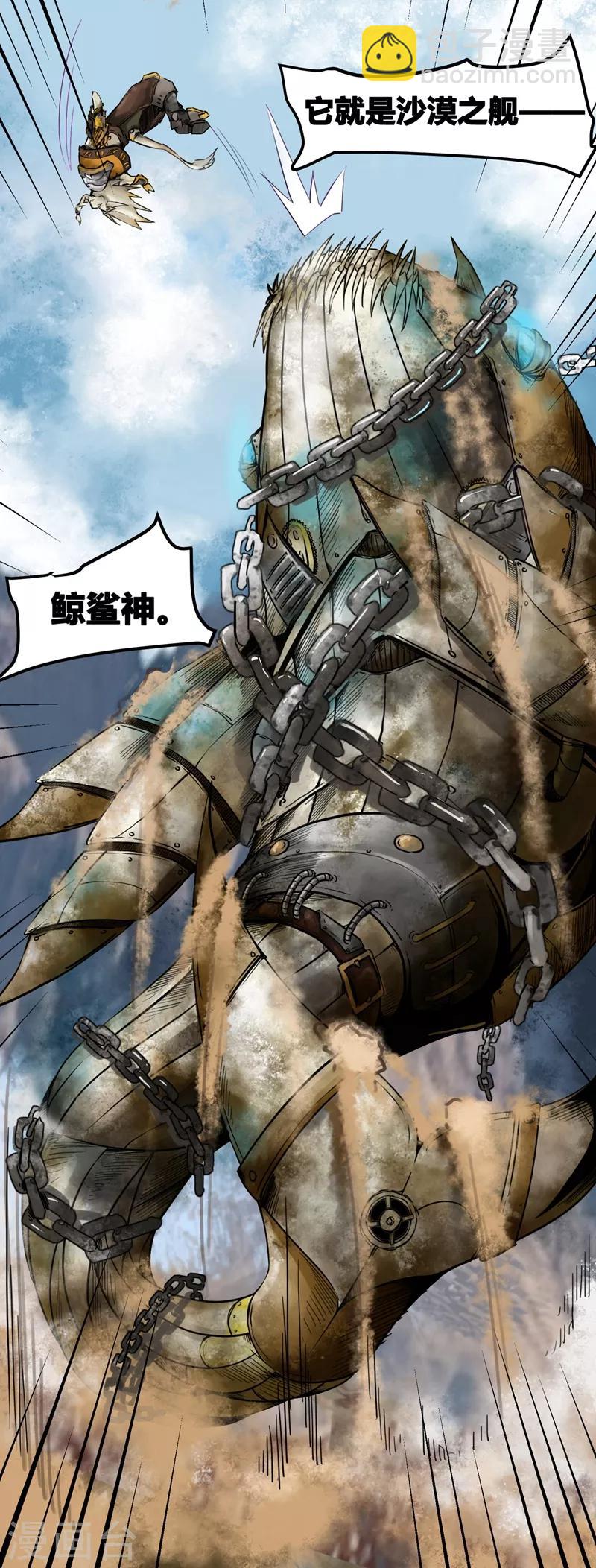 番外3 黄沙中的太阳舞2-第64话