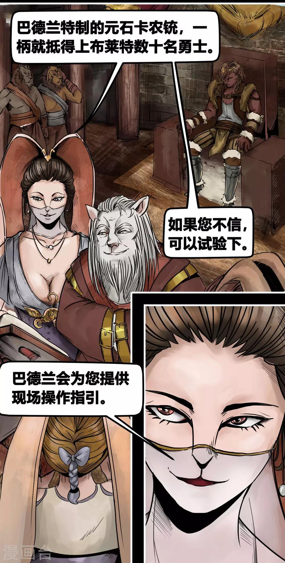 番外5 猎场上的暗影1-第66话