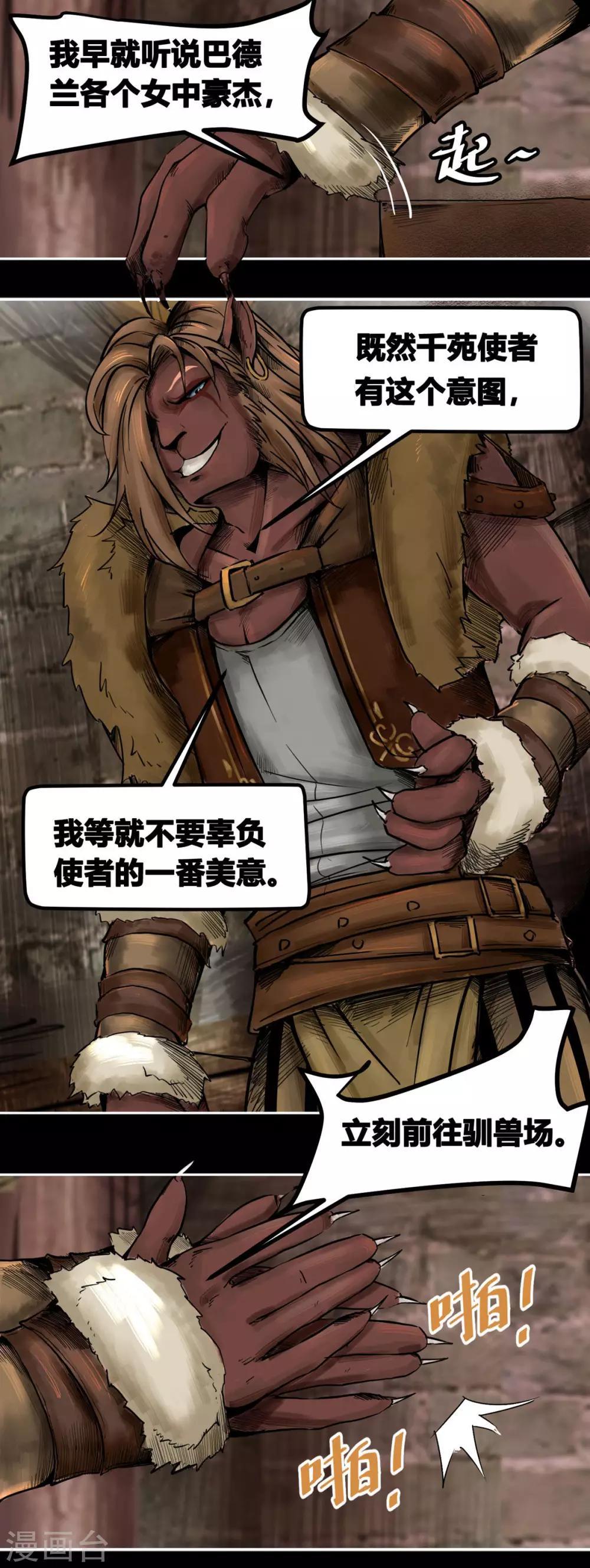 番外5 猎场上的暗影1-第66话