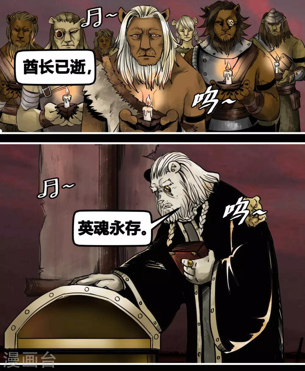 番外5 猎场上的暗影1-第66话