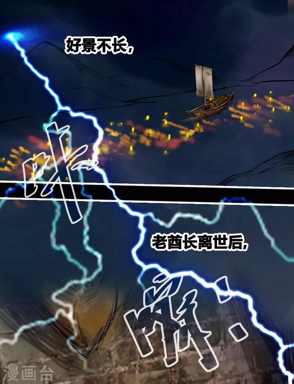 番外5 猎场上的暗影1-第66话