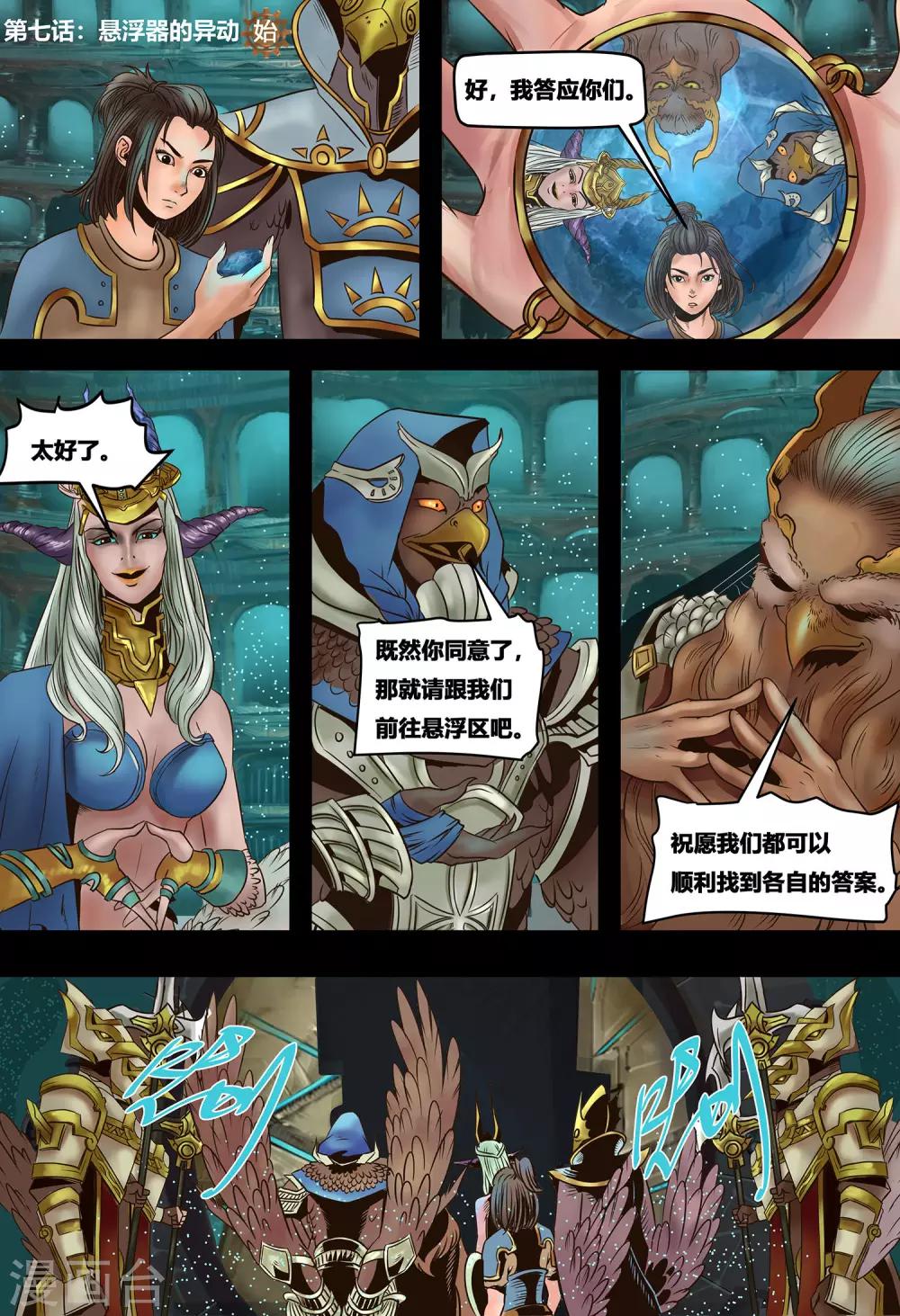 第7话 悬浮器的异动-第8话