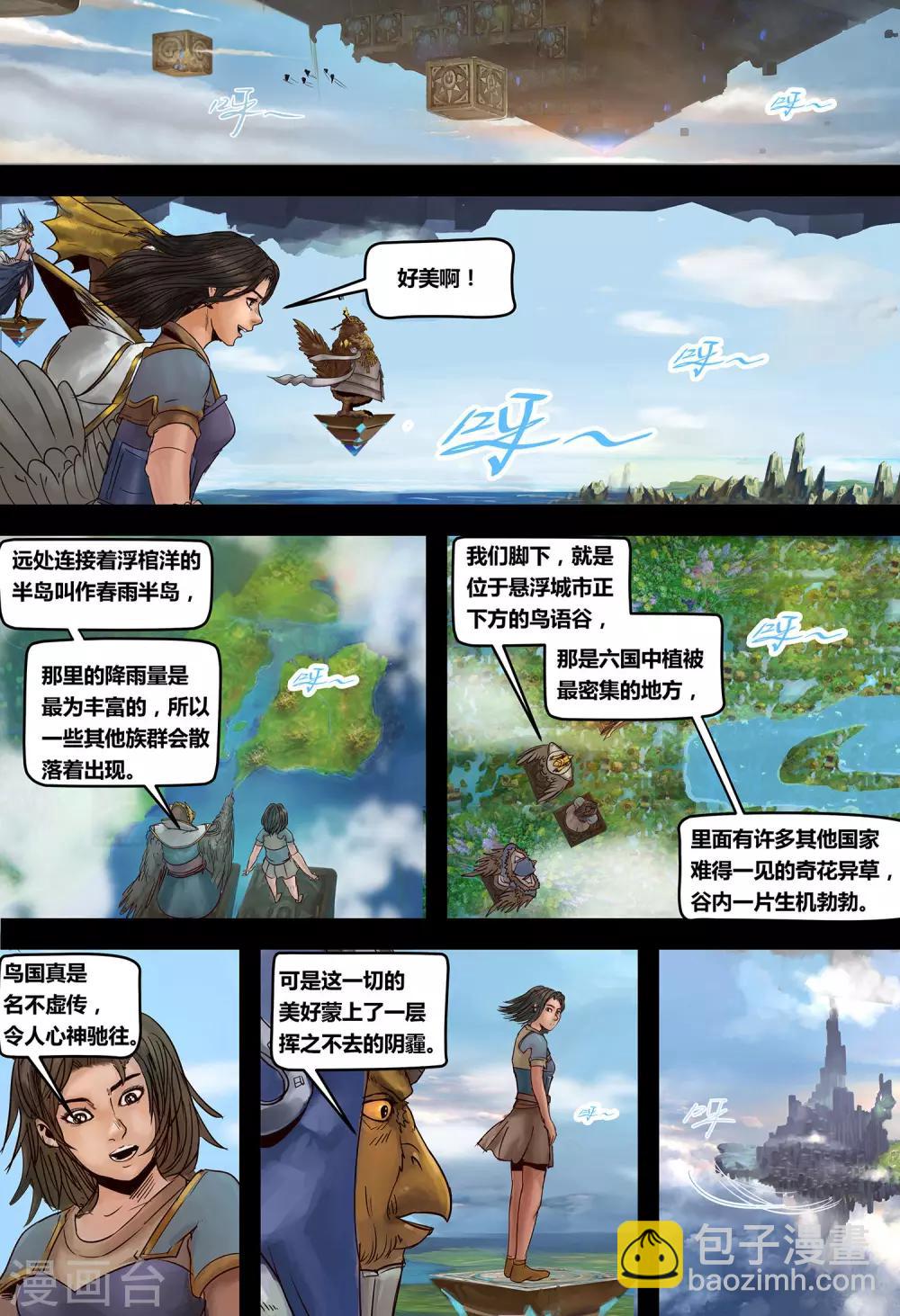 第7话 悬浮器的异动-第8话