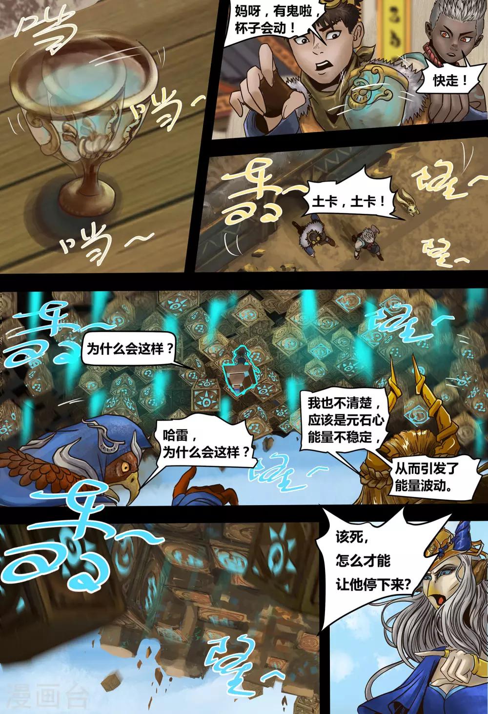 第7话 悬浮器的异动-第8话