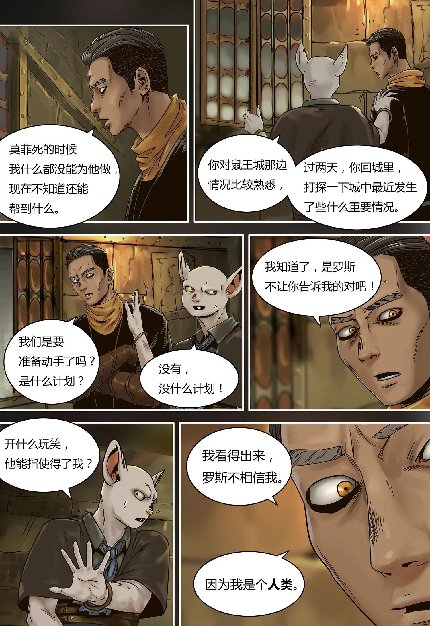 蒸汽世界回顧篇 - 48話 - 3