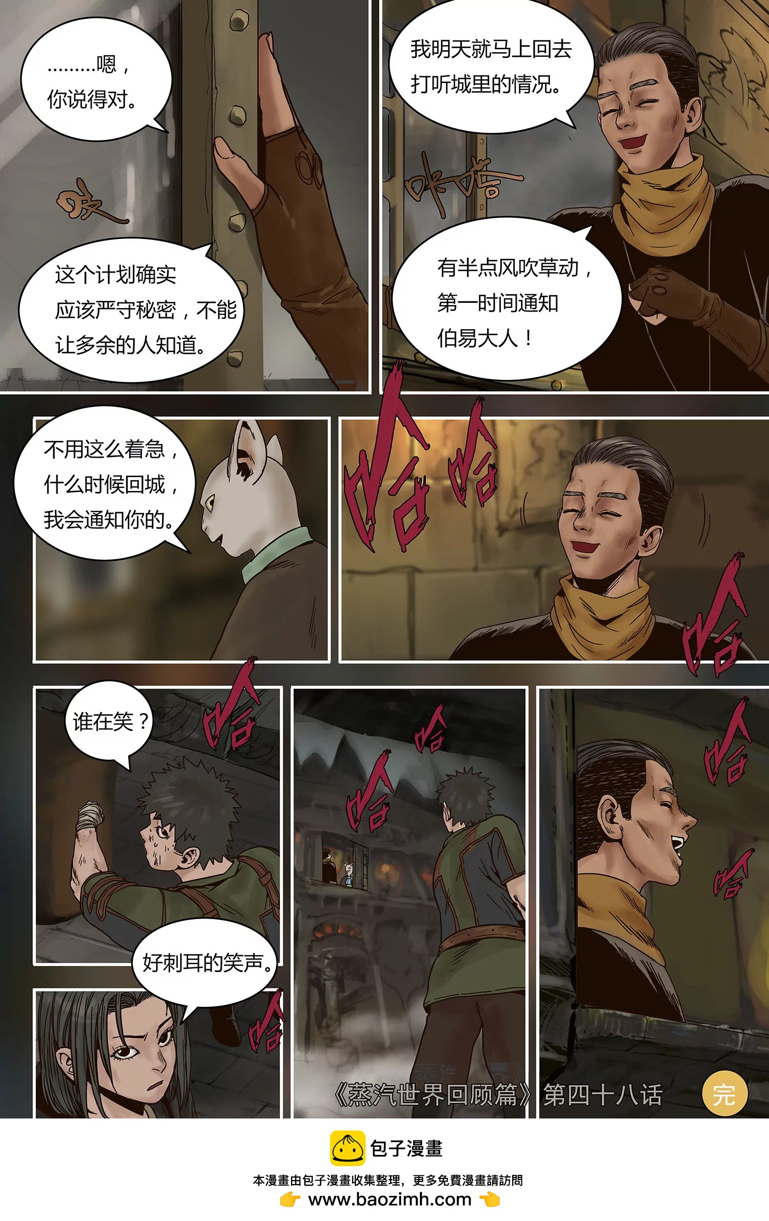 蒸汽世界回顧篇 - 48話 - 1