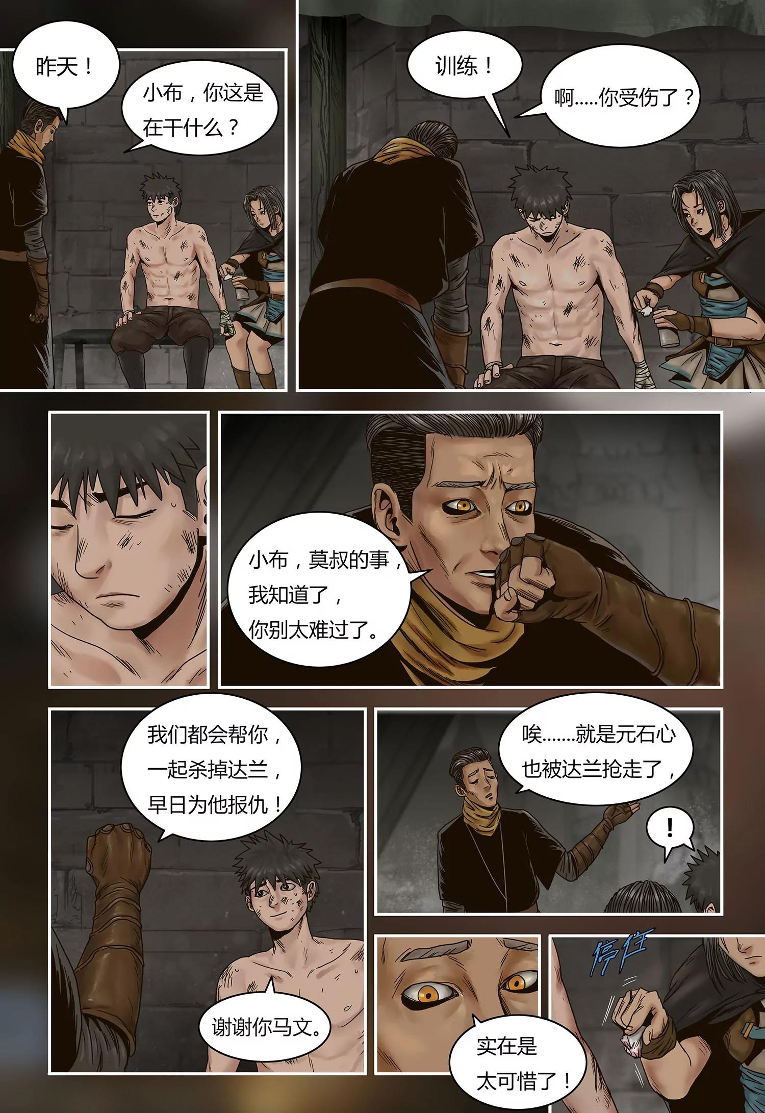 蒸汽世界回顧篇 - 48話 - 1