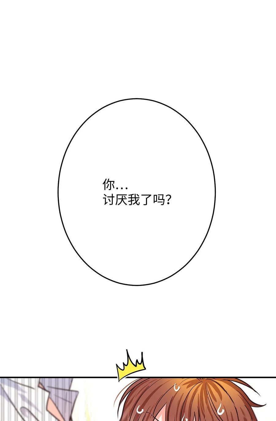 正確的戀愛 - 14 醋意萌生(2/3) - 2