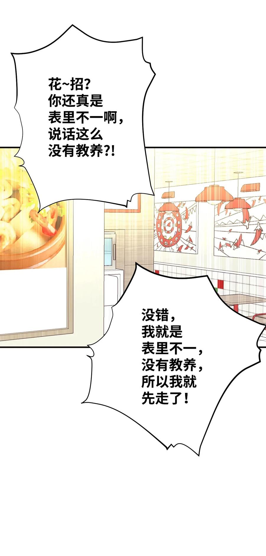 16 禁止随意撩拨(1/3)-第16话