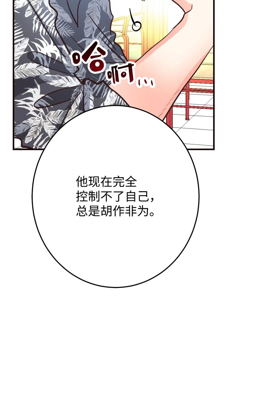 16 禁止随意撩拨(1/3)-第16话