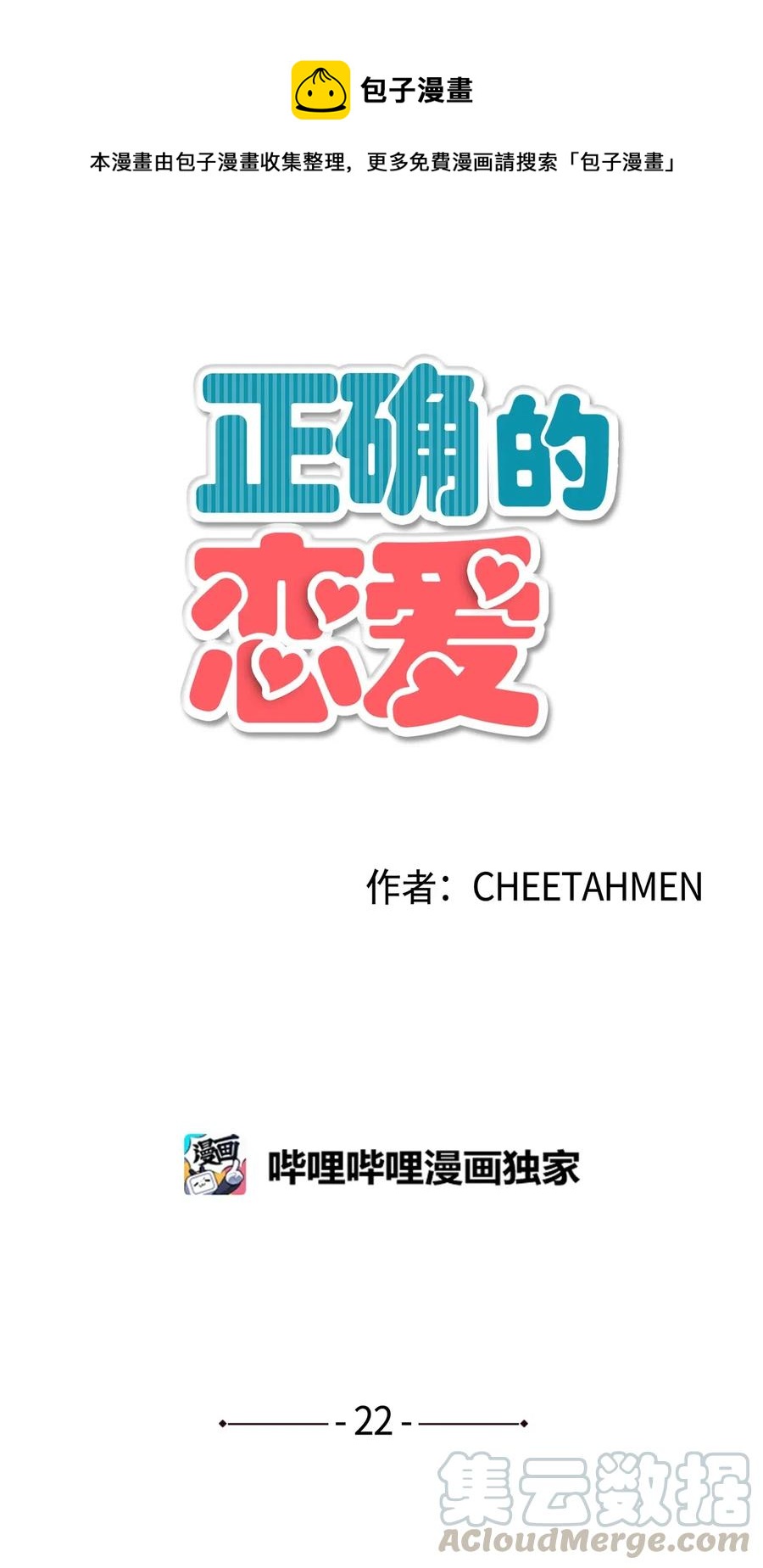 22 想配合你的速度(1/2)-第22话