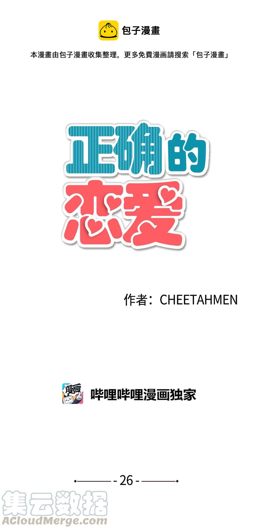 26 一起睡(1/2)-第26话