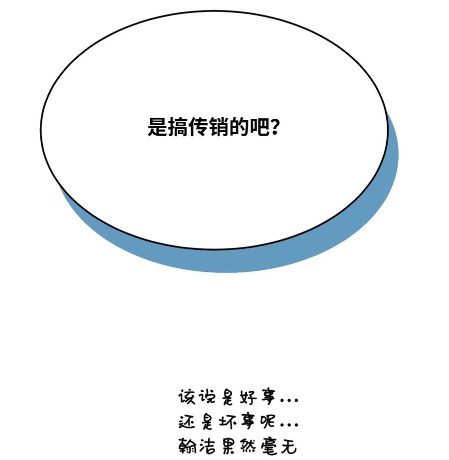 正確的戀愛 - 08 再來一次(1/3) - 4