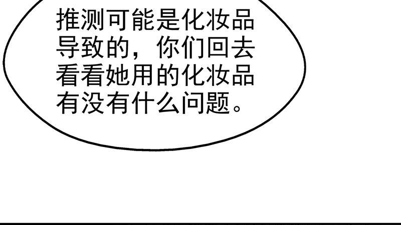 整容手札 - 第十五話 美容針（陸）(1/2) - 7