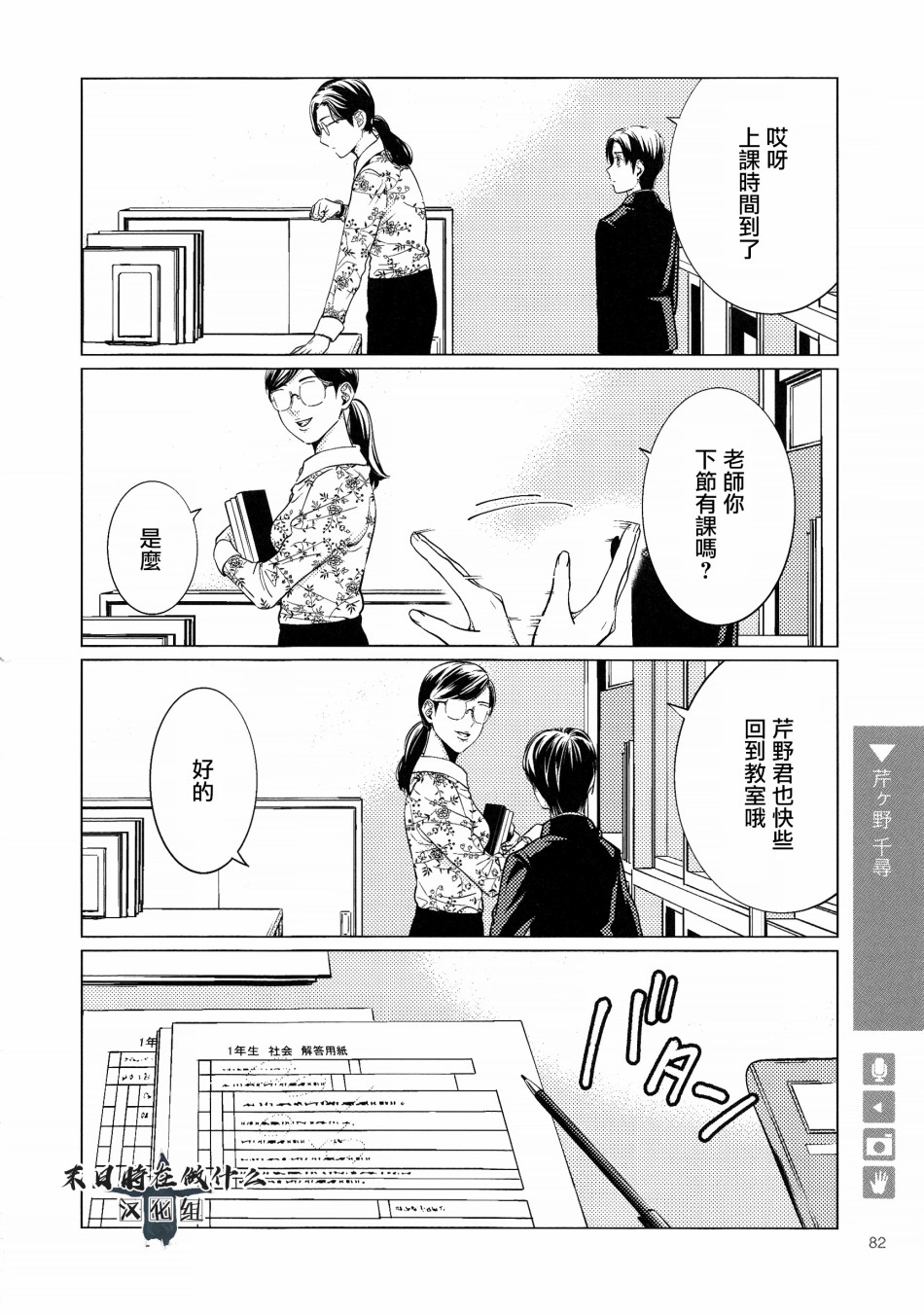 正太+彼氏 - 104話 - 2