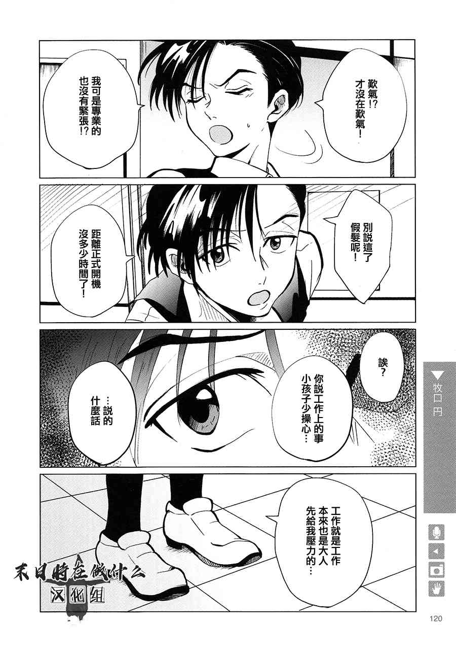 正太+彼氏 - 110話 - 2