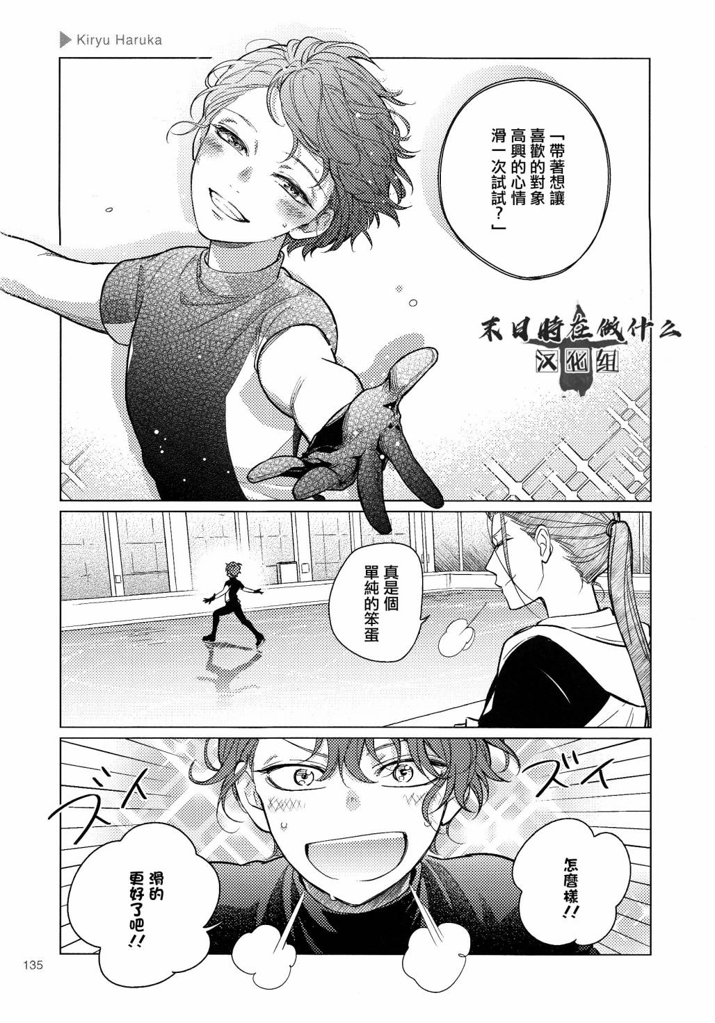 正太+彼氏 - 112話 - 1