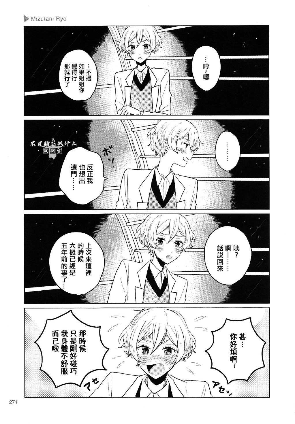 正太+彼氏 - 第134話 - 1