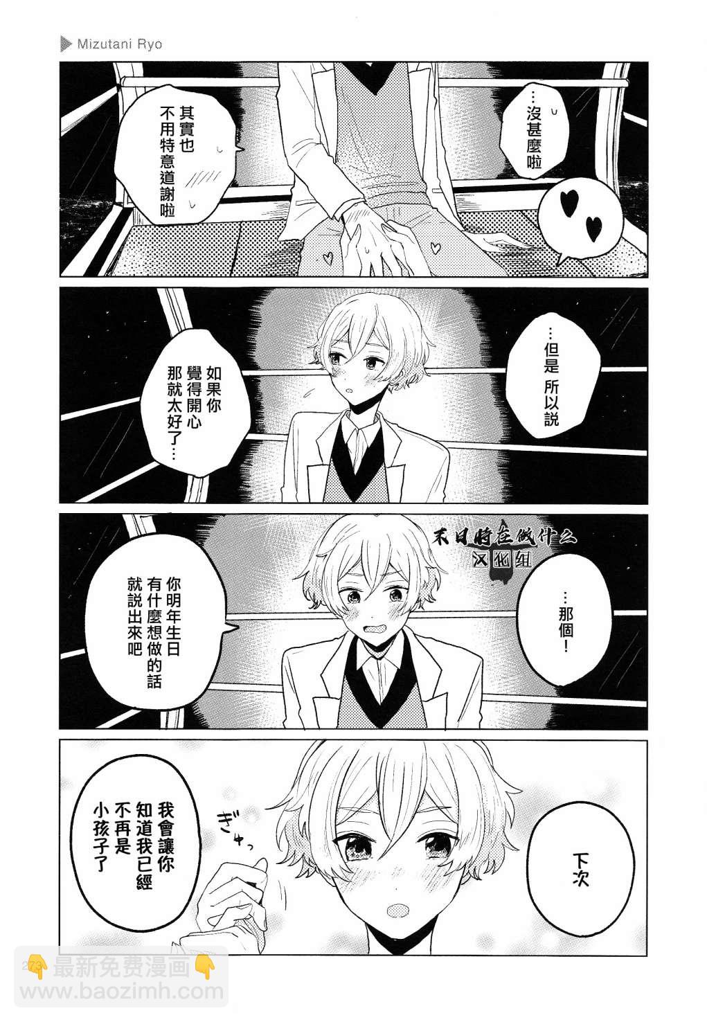 正太+彼氏 - 第134話 - 1