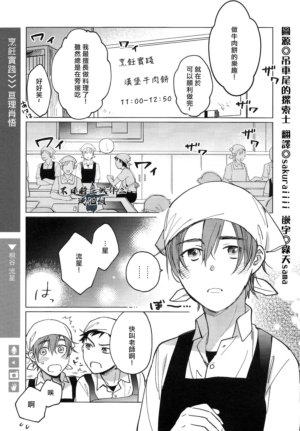 正太+彼氏 - 第146話 - 1