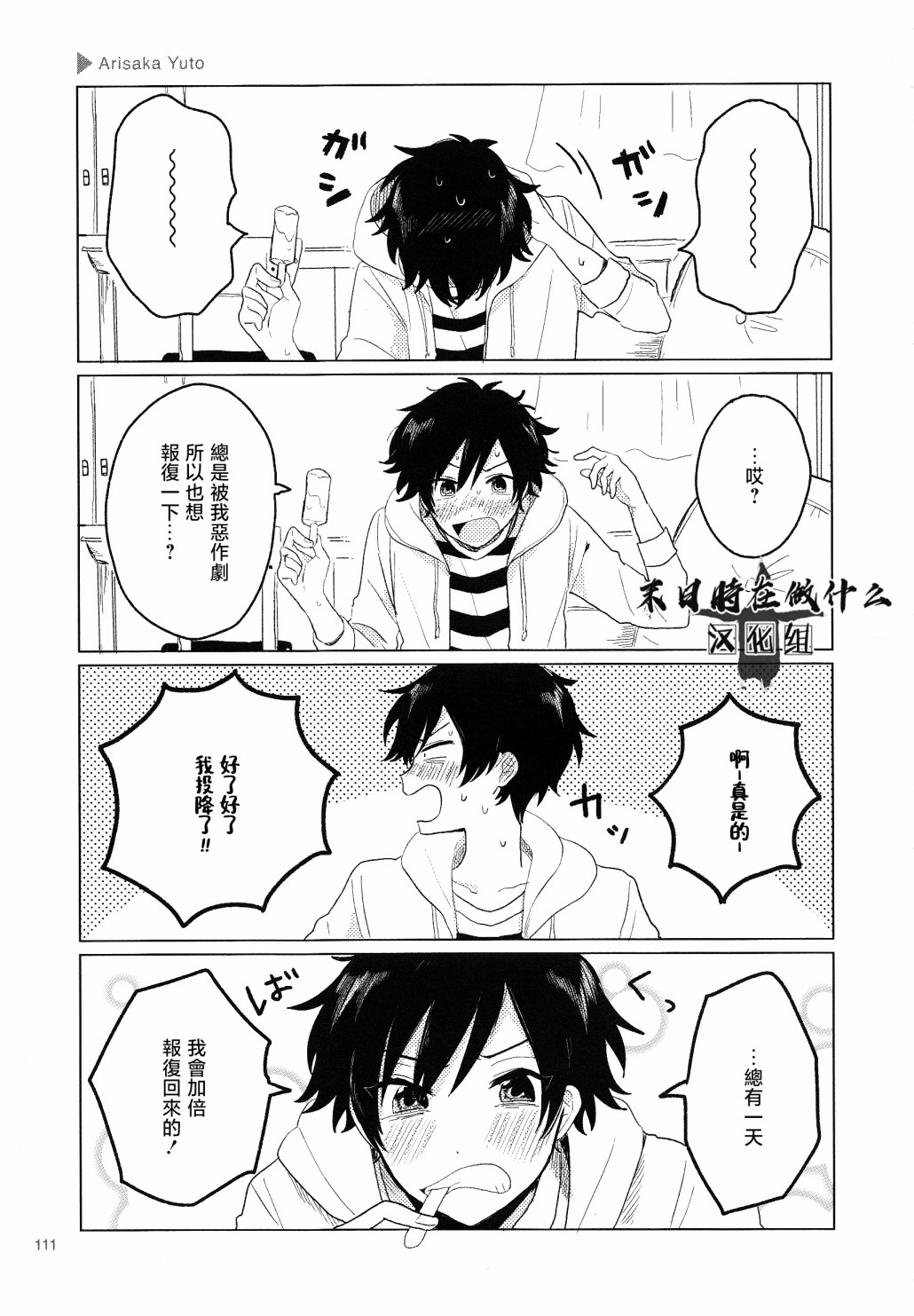 正太+彼氏 - 第150話 - 2