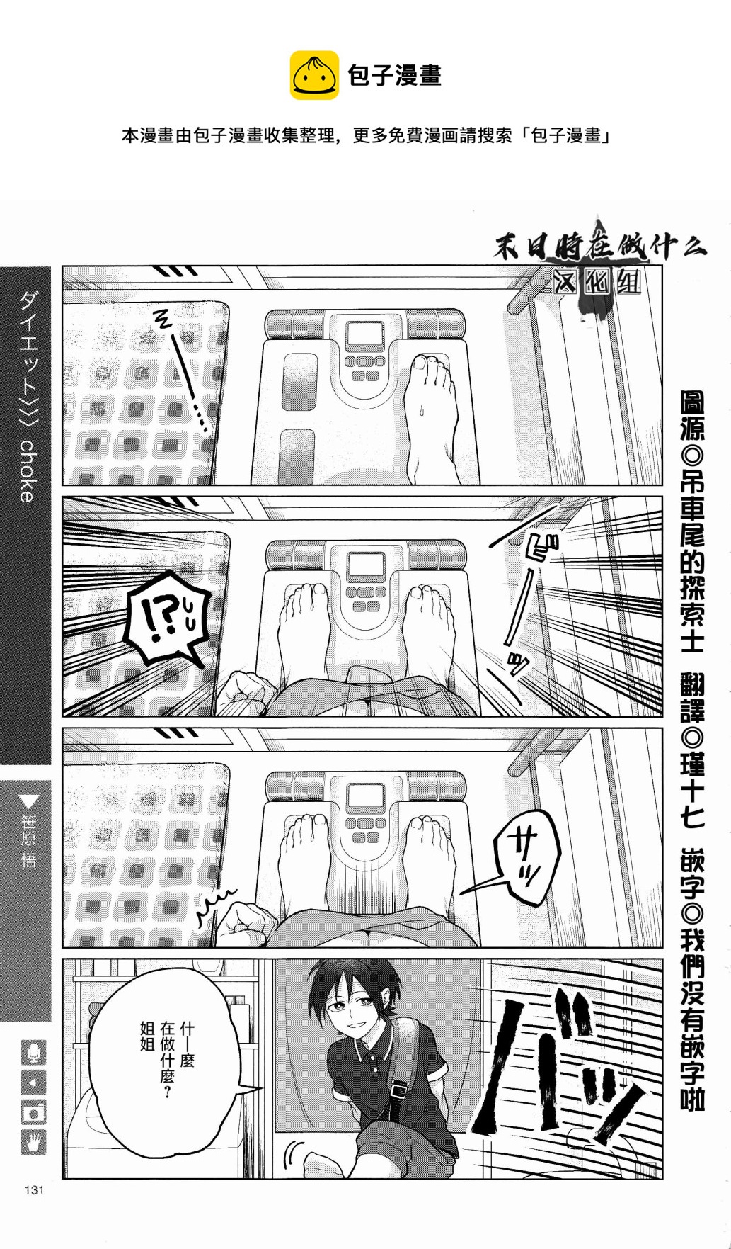 正太+彼氏 - 第154話 - 1