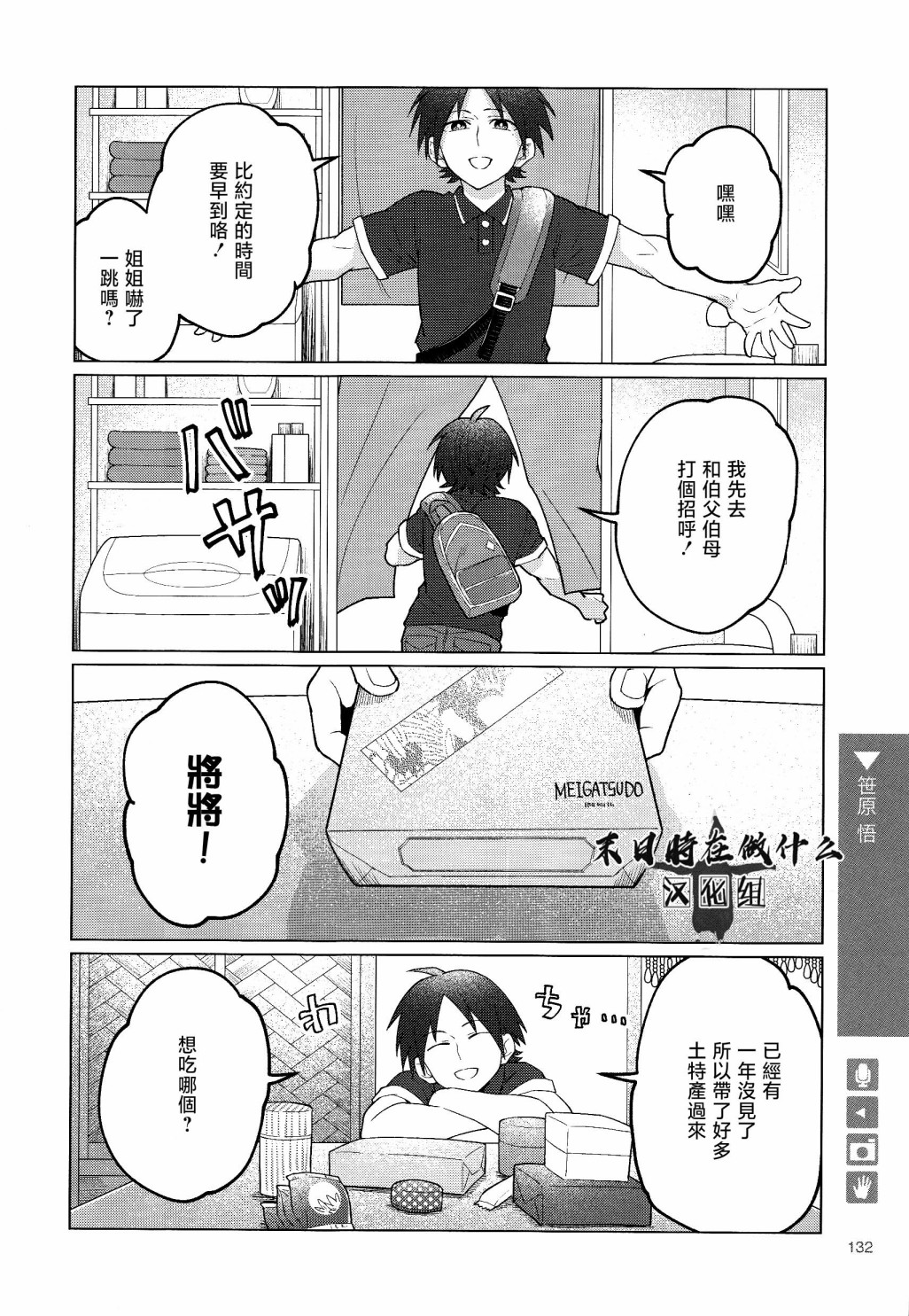 正太+彼氏 - 第154話 - 2