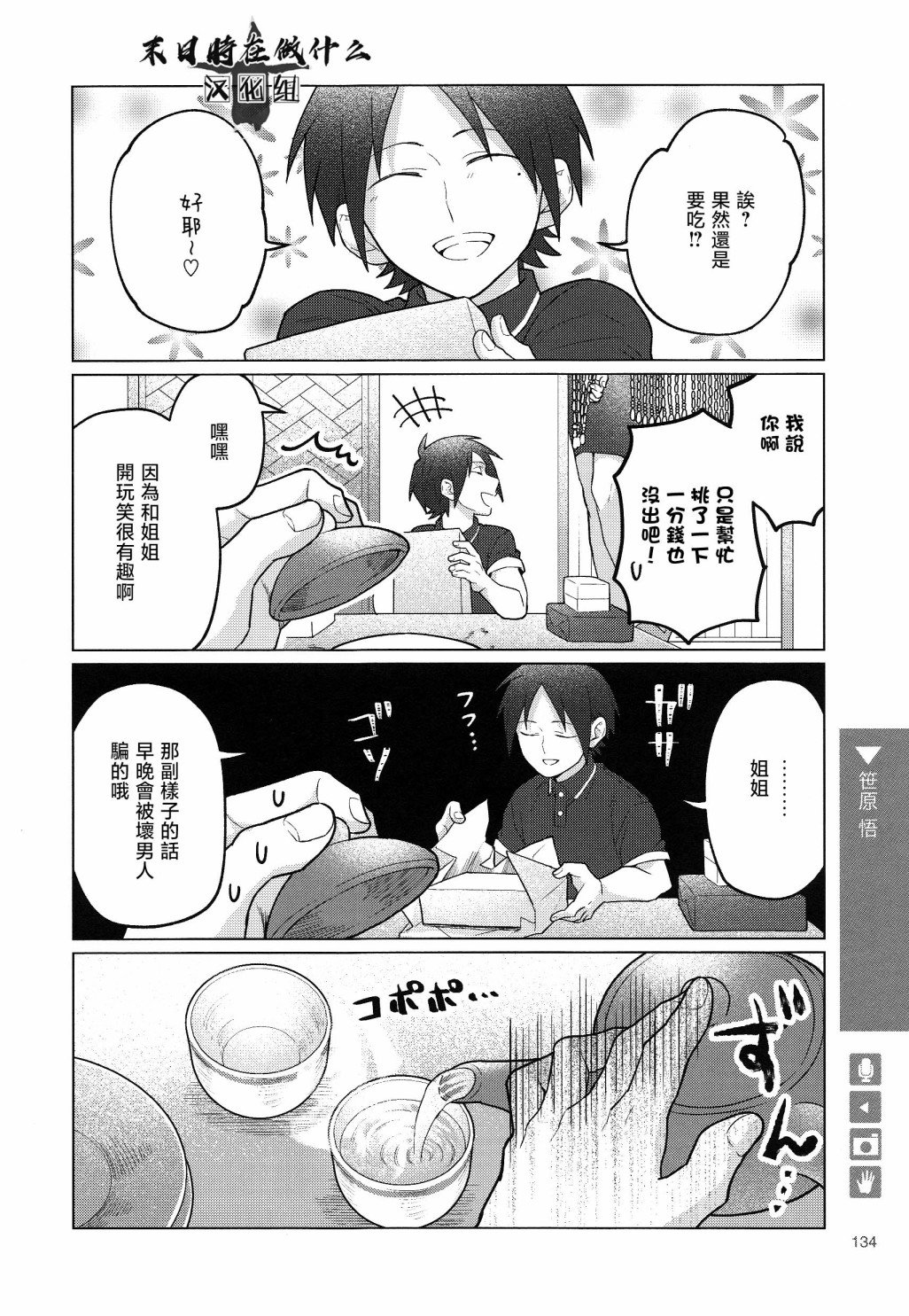 正太+彼氏 - 第154話 - 2