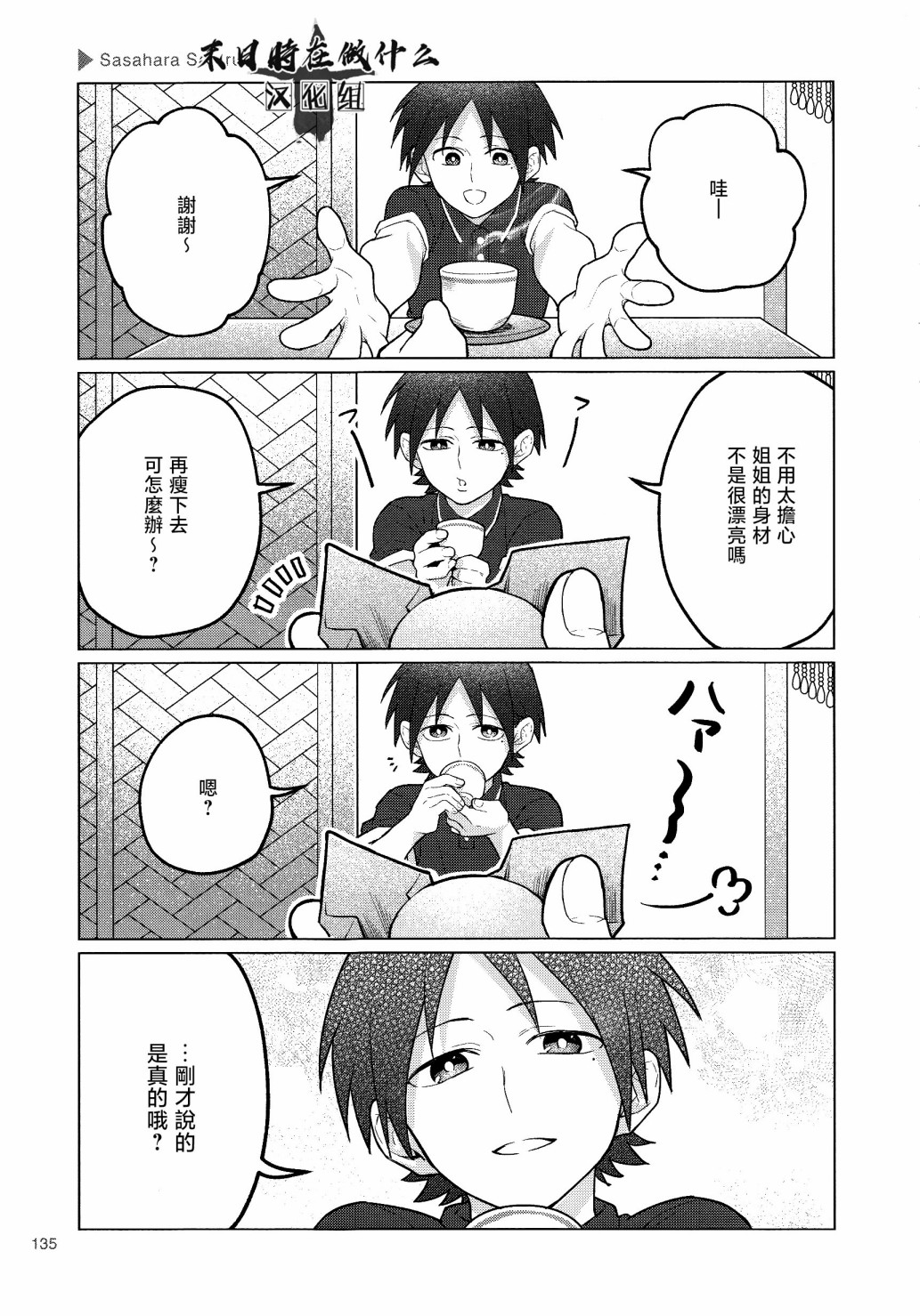 正太+彼氏 - 第154話 - 1