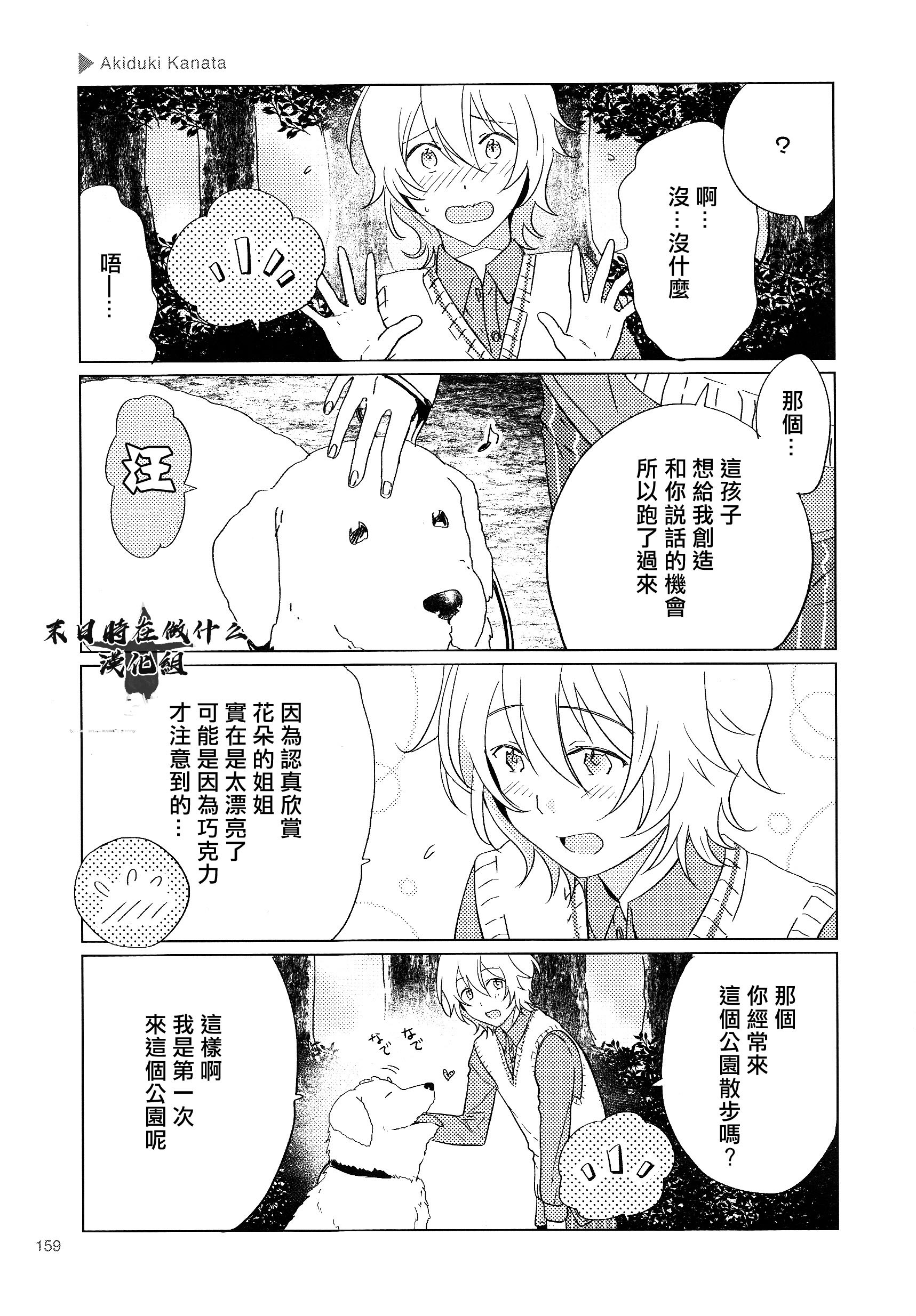 正太+彼氏 - 第158話 - 1