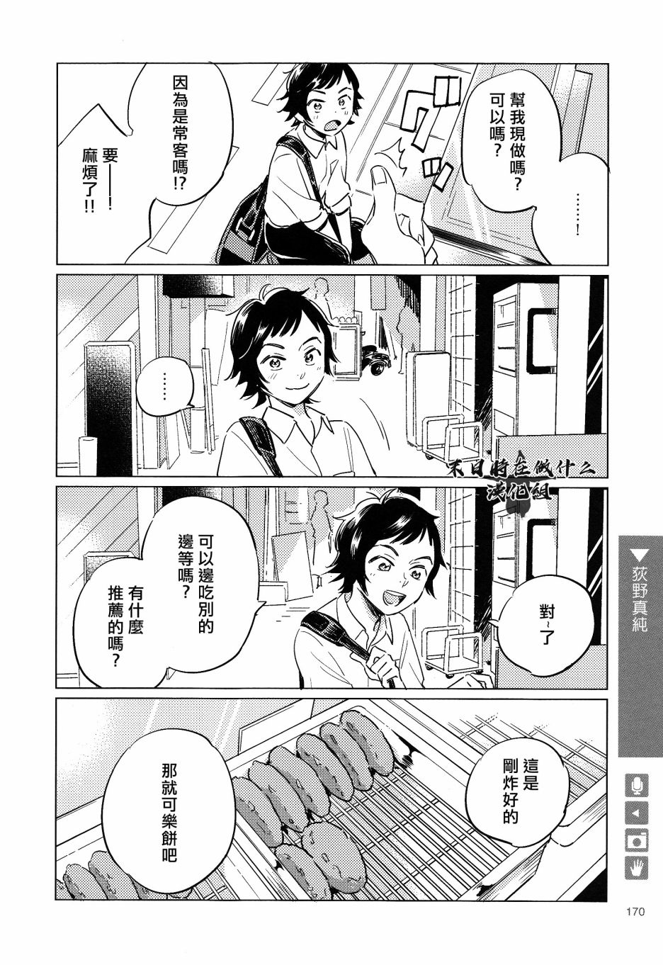 正太+彼氏 - 第160話 - 2