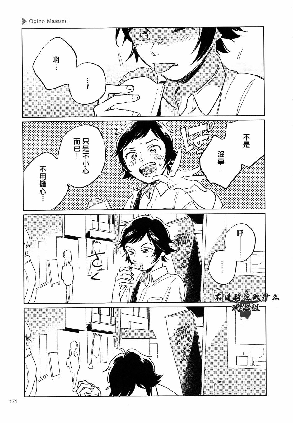 正太+彼氏 - 第160話 - 1