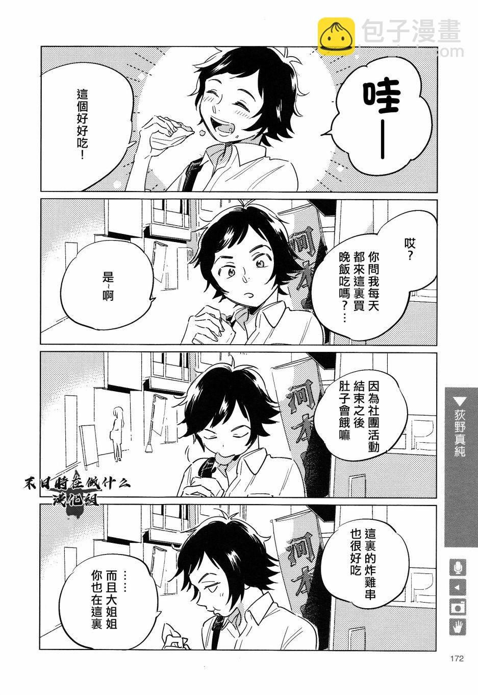 正太+彼氏 - 第160話 - 2