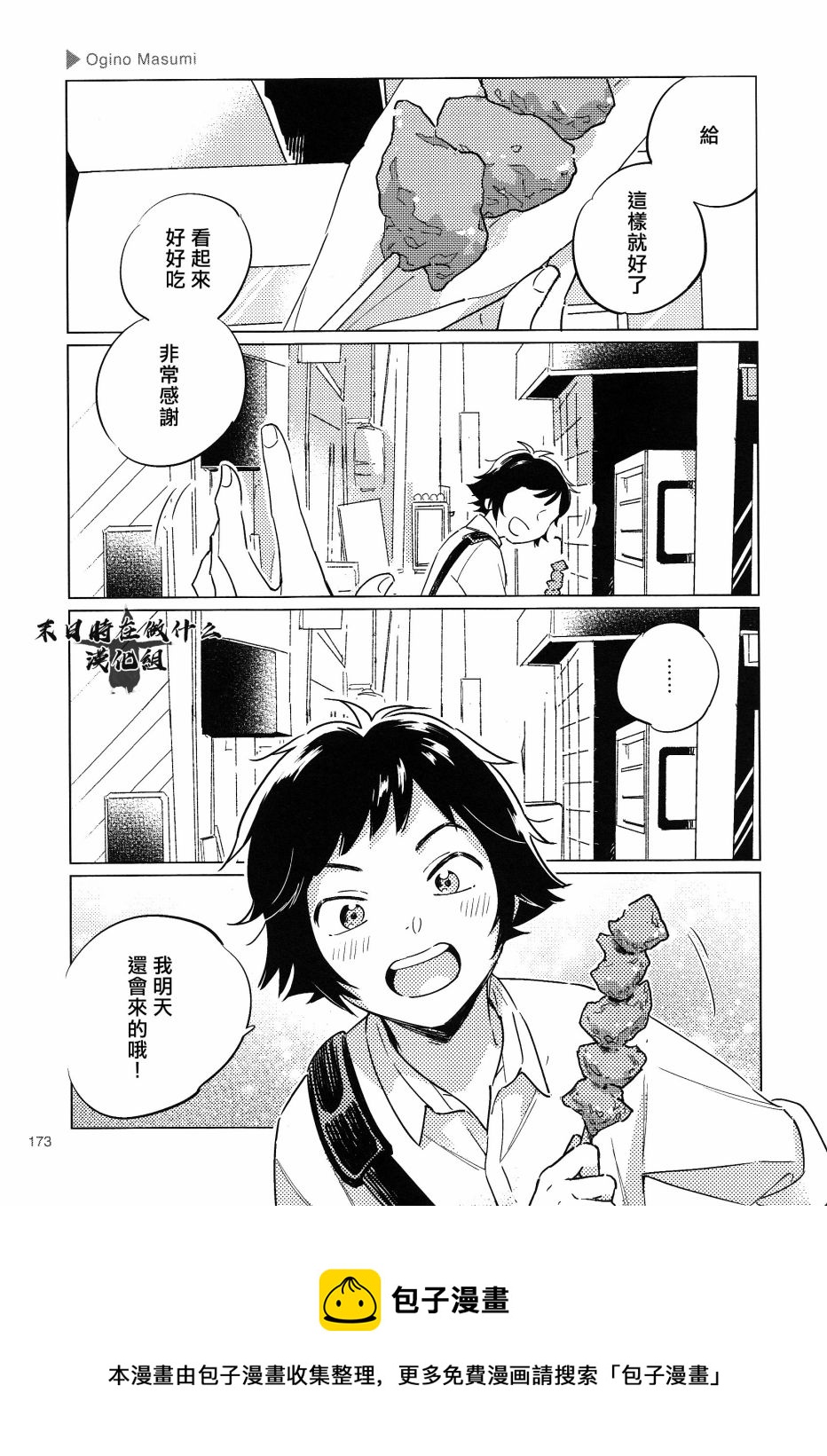 正太+彼氏 - 第160話 - 1