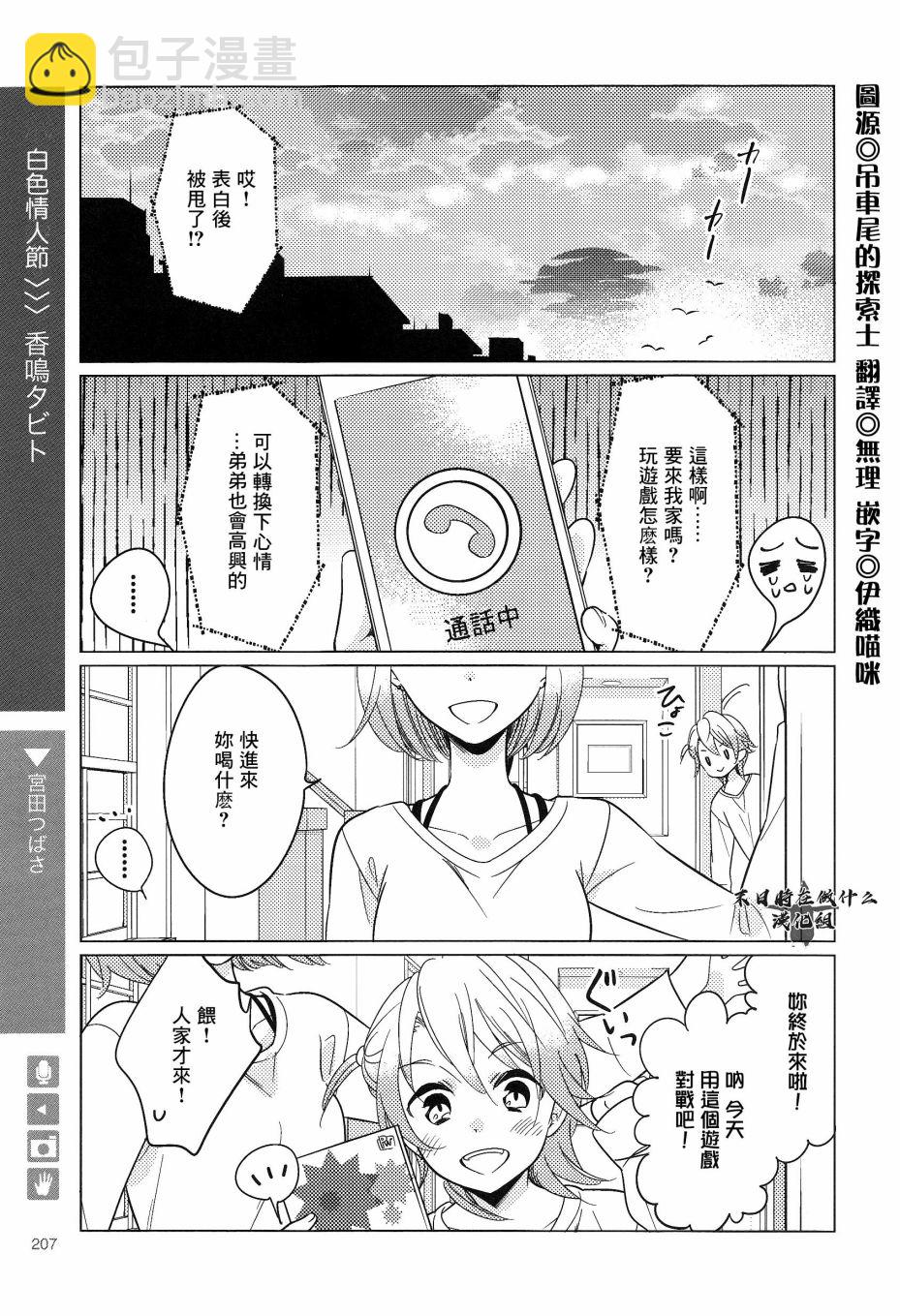 正太+彼氏 - 第166話 - 2