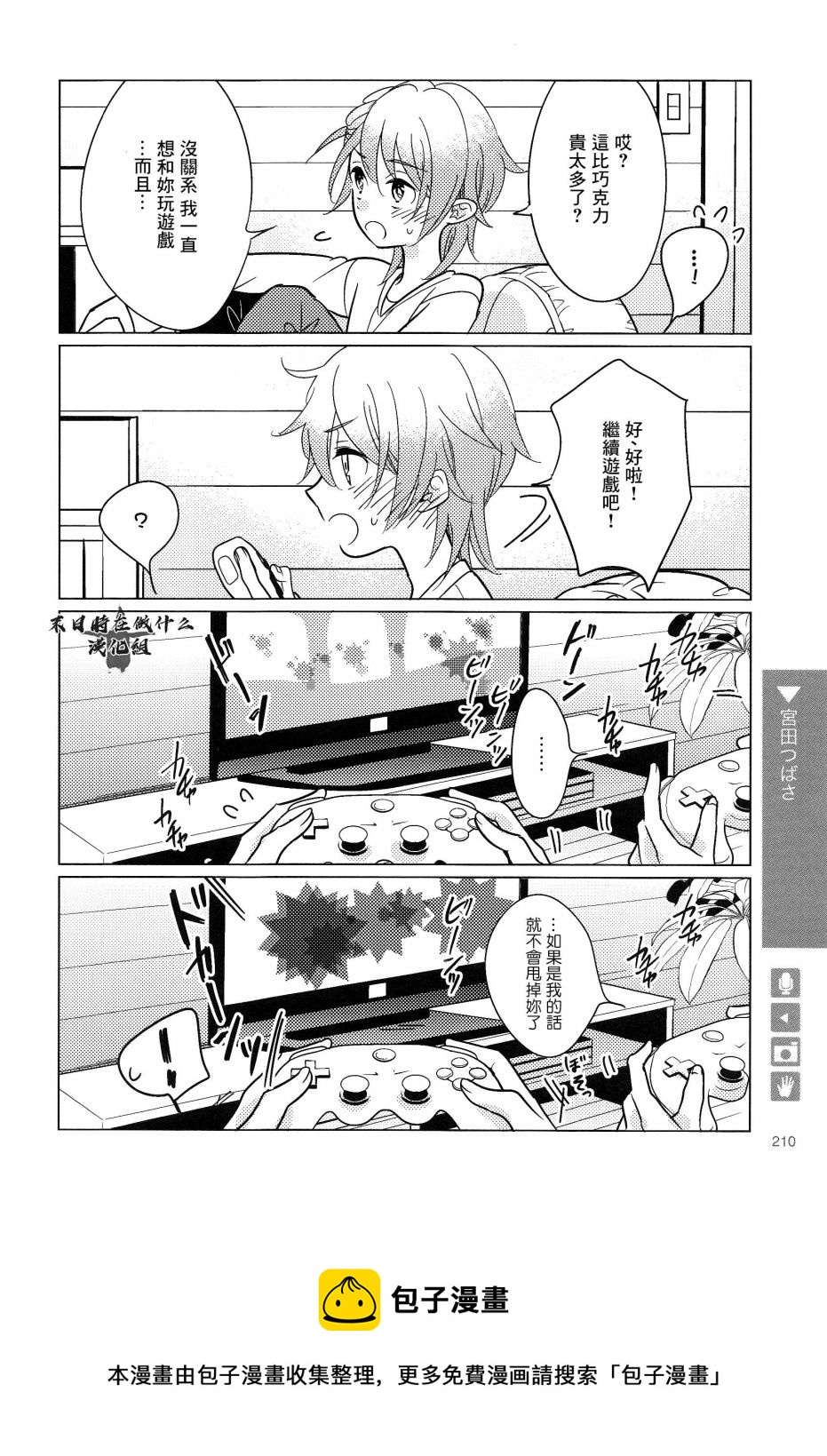 正太+彼氏 - 第166話 - 1