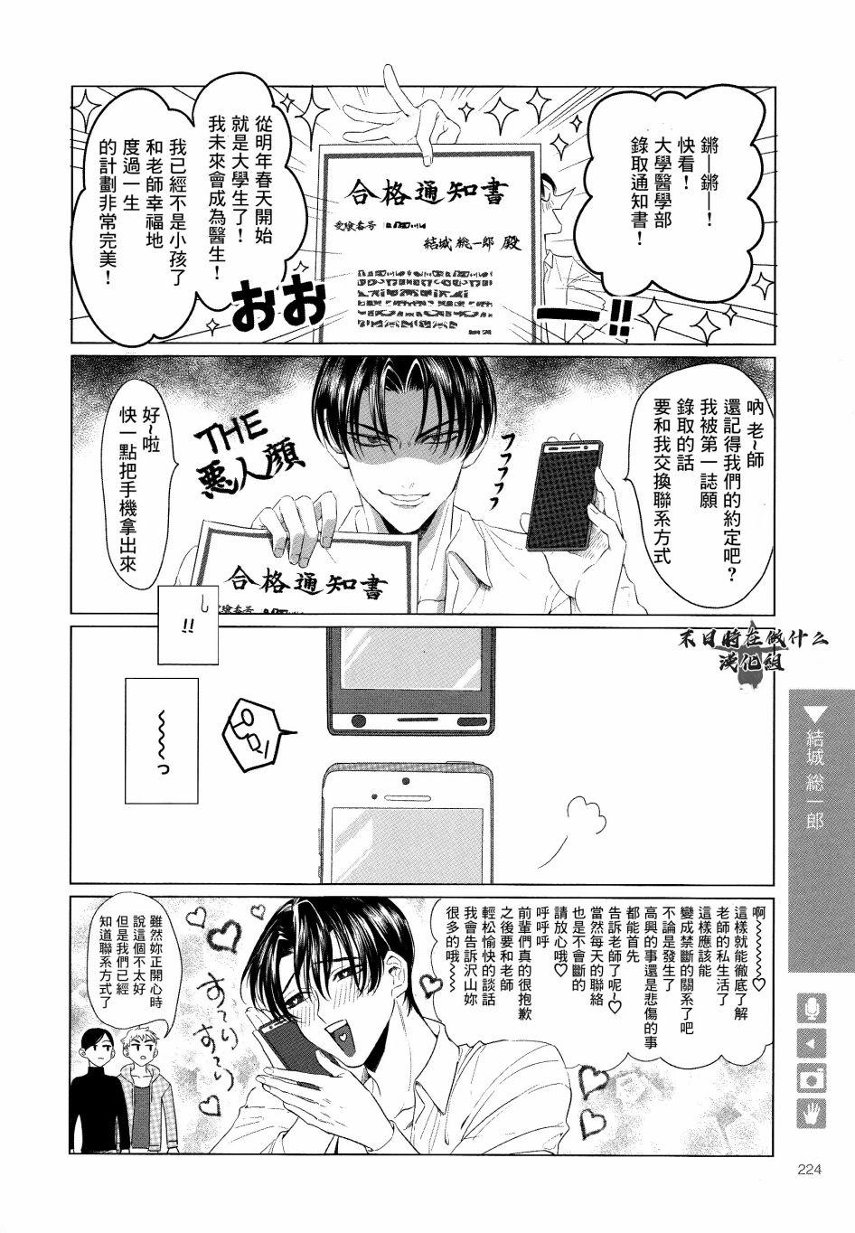 正太+彼氏 - 第168話 - 2