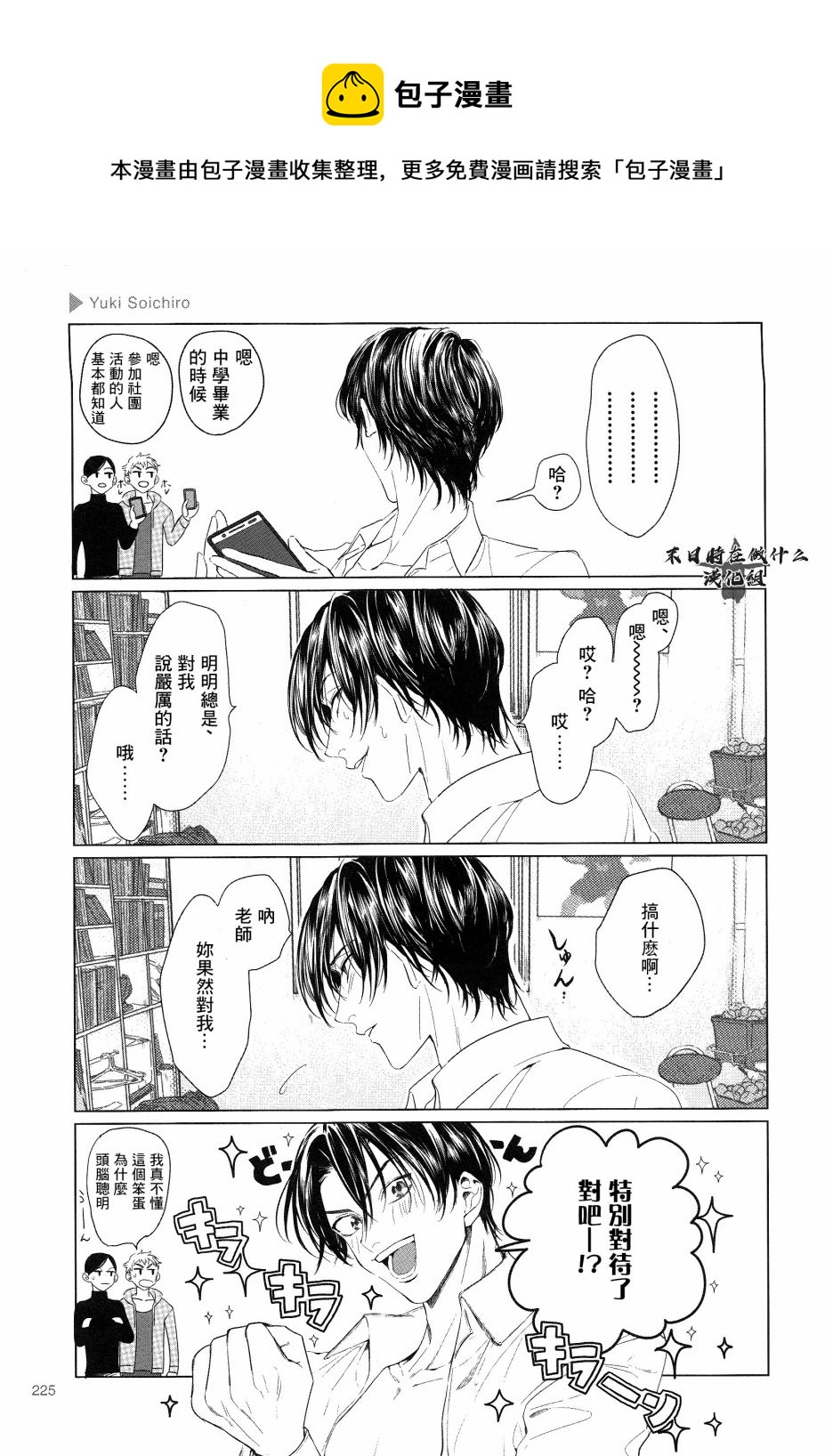 正太+彼氏 - 第168話 - 1