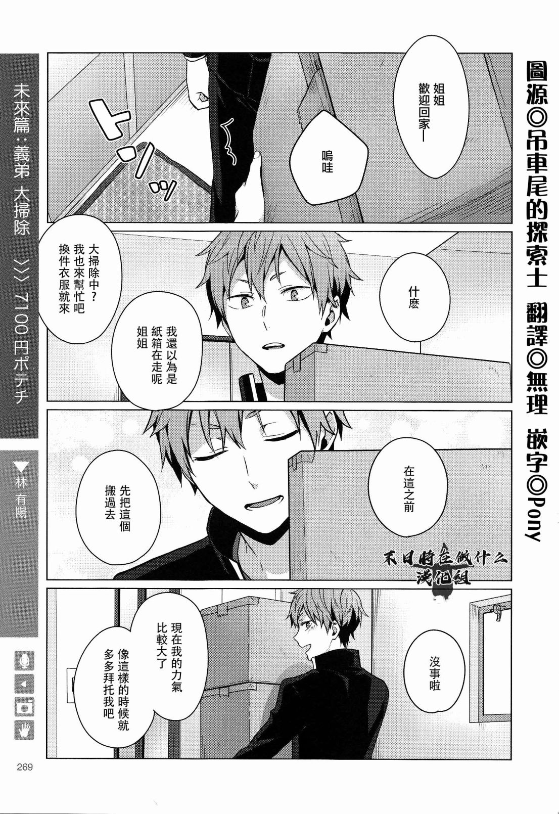 正太+彼氏 - 第176話 - 1