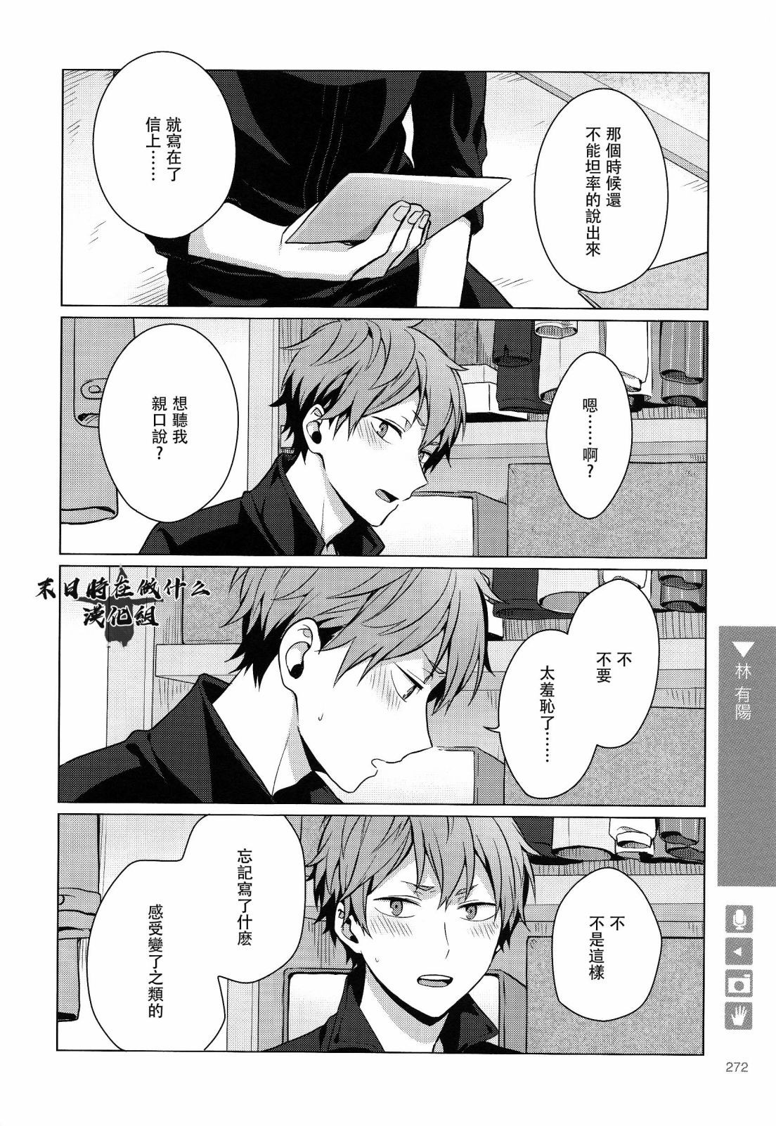 正太+彼氏 - 第176話 - 2