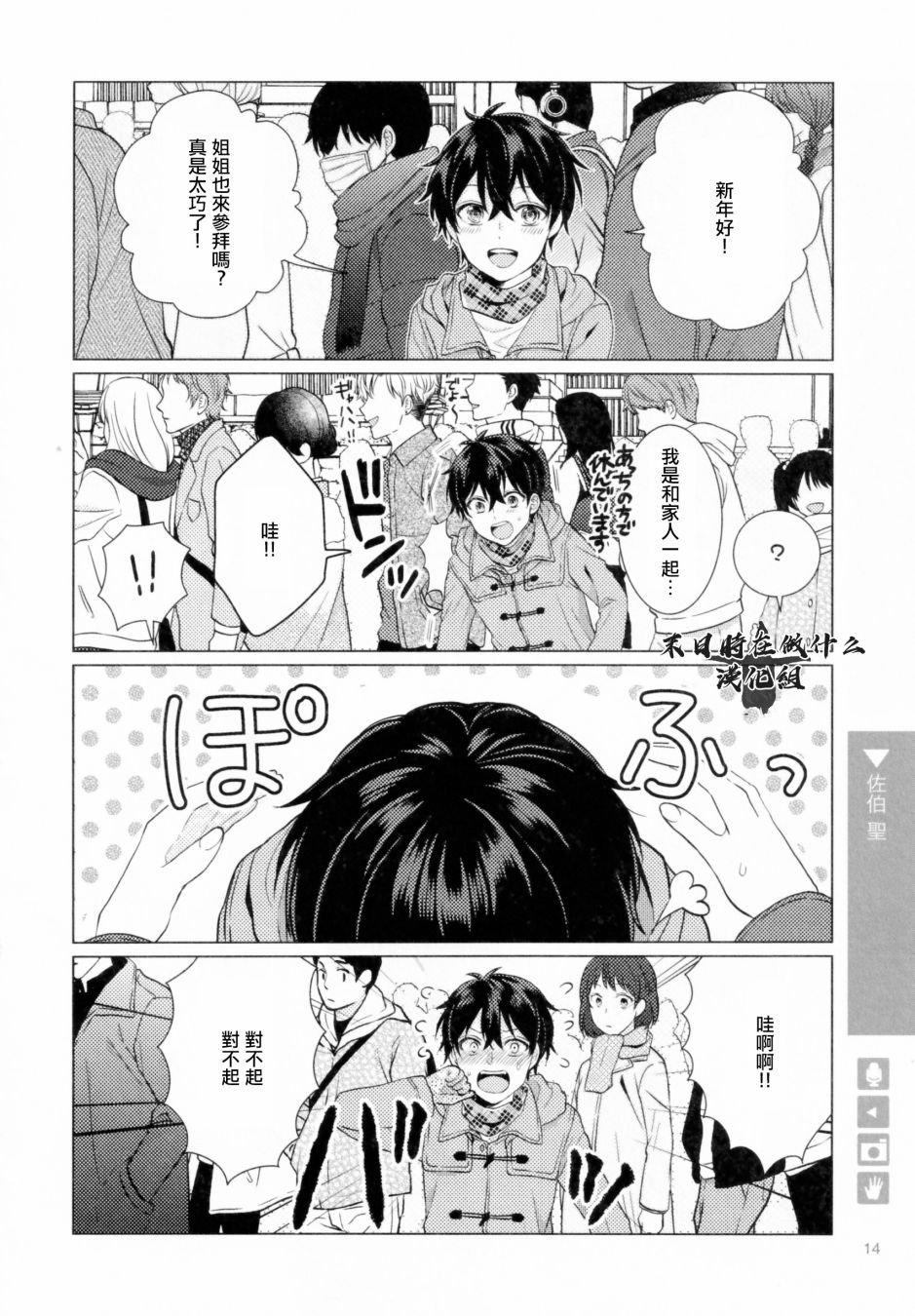 正太+彼氏 - 第178話 - 2