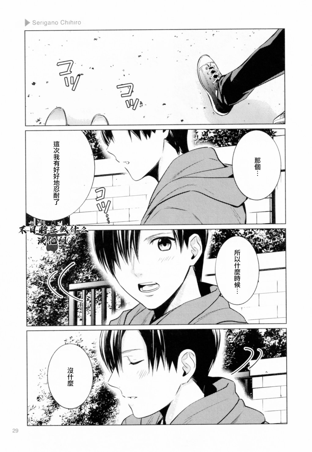 正太+彼氏 - 第180話 - 1