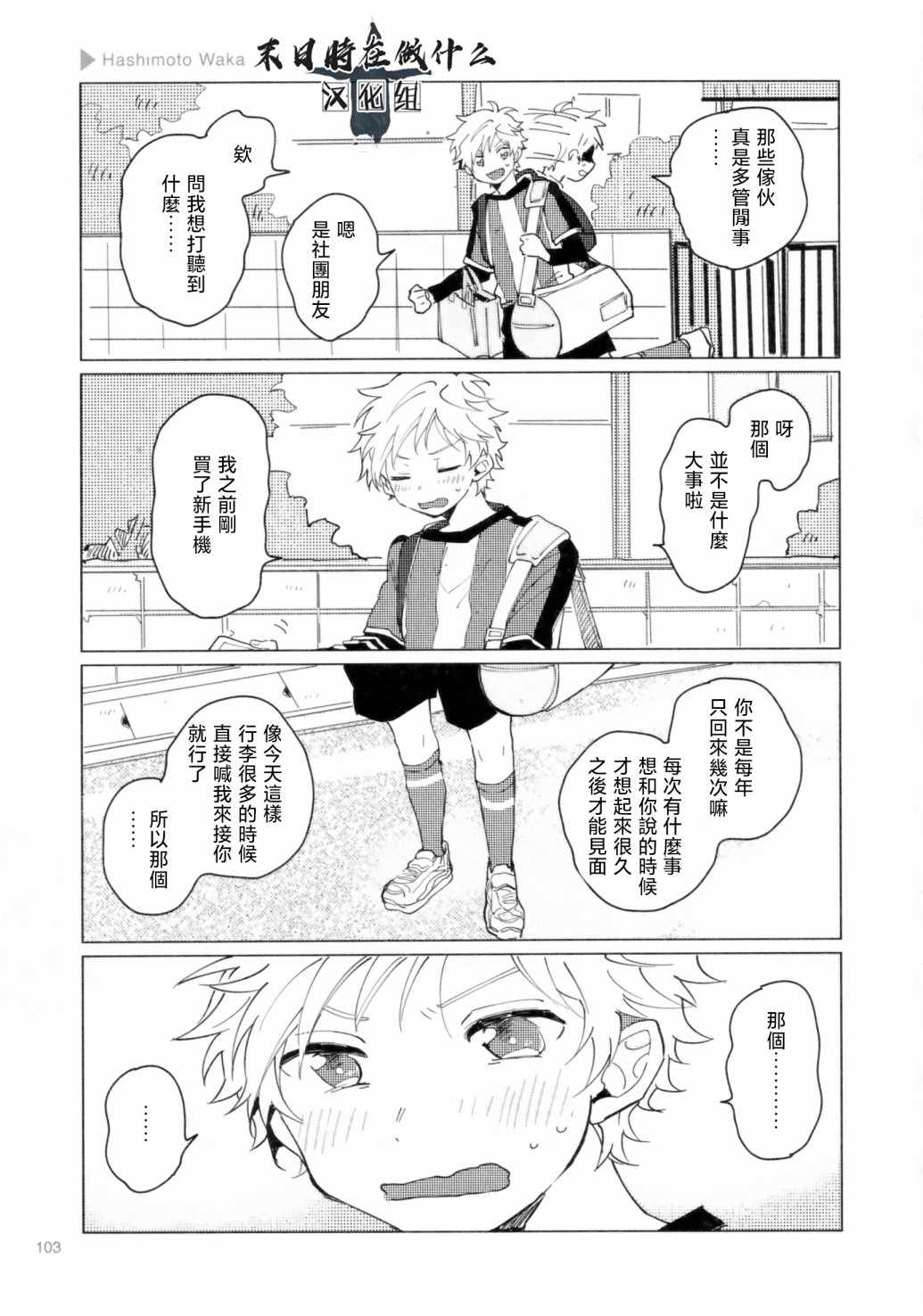 正太+彼氏 - 第192話 - 1