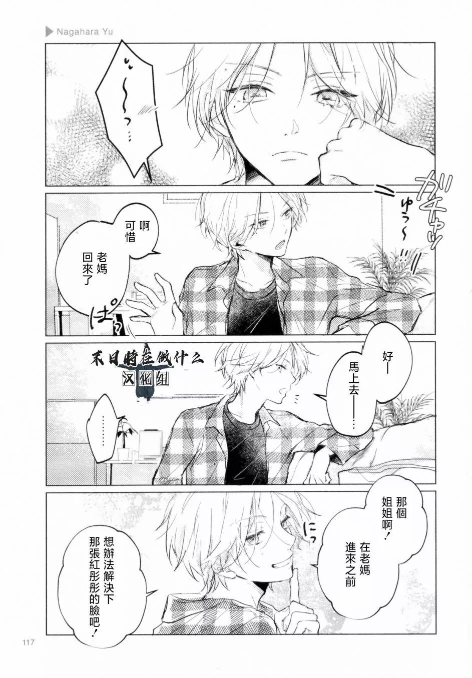 正太+彼氏 - 第194話 - 1