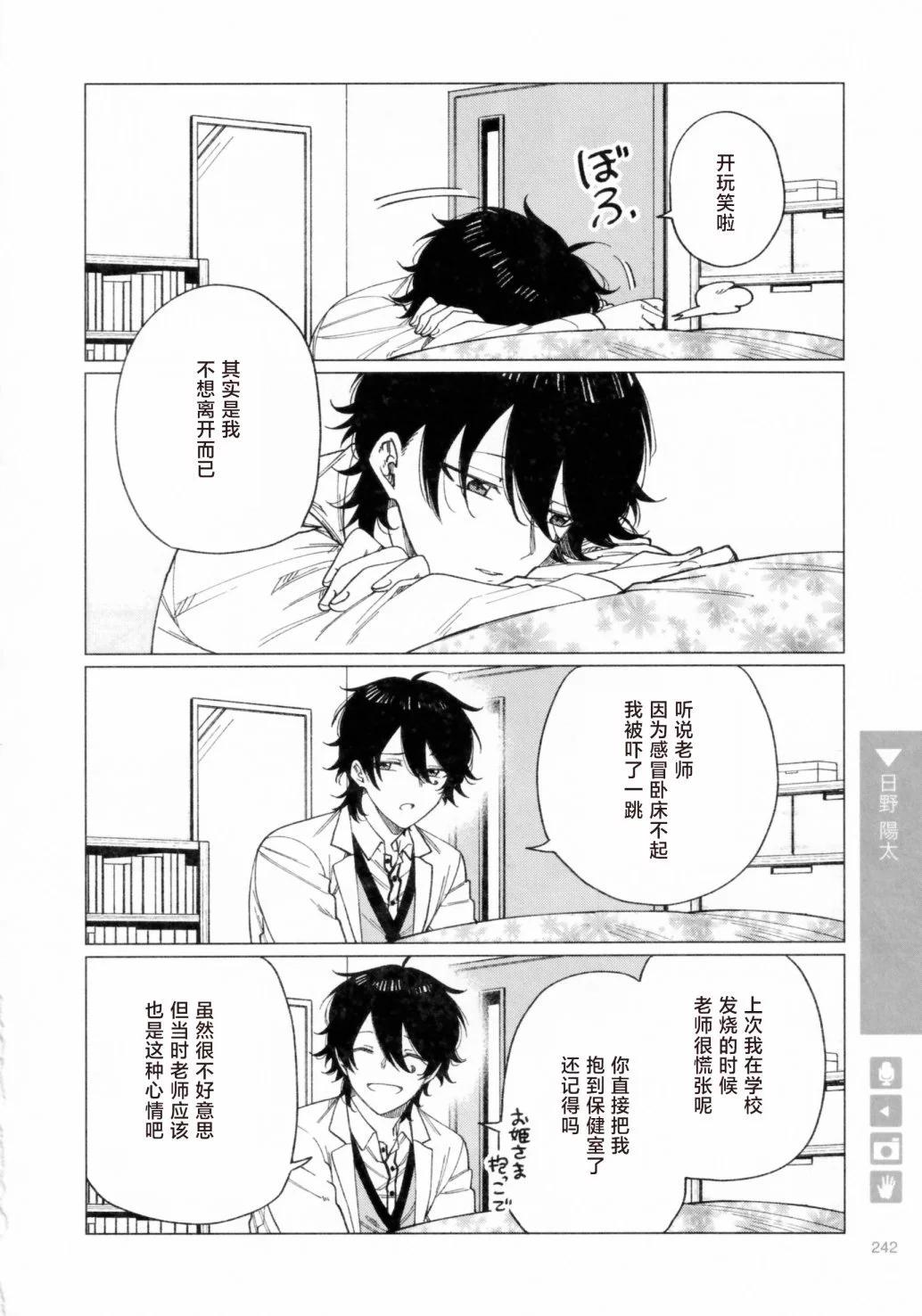 正太+彼氏 - 第214話 - 2