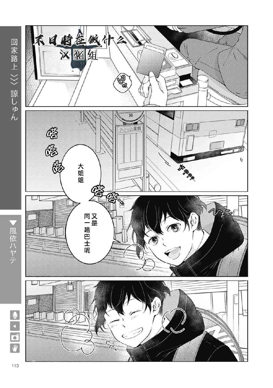 正太+彼氏 - 42話 - 1